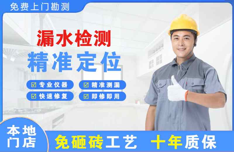 东明漏水检测精准定位